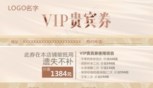VIP贵宾券图片