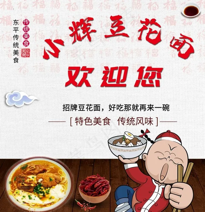 豆花面形象墙图片(3047x3260)psd模版下载