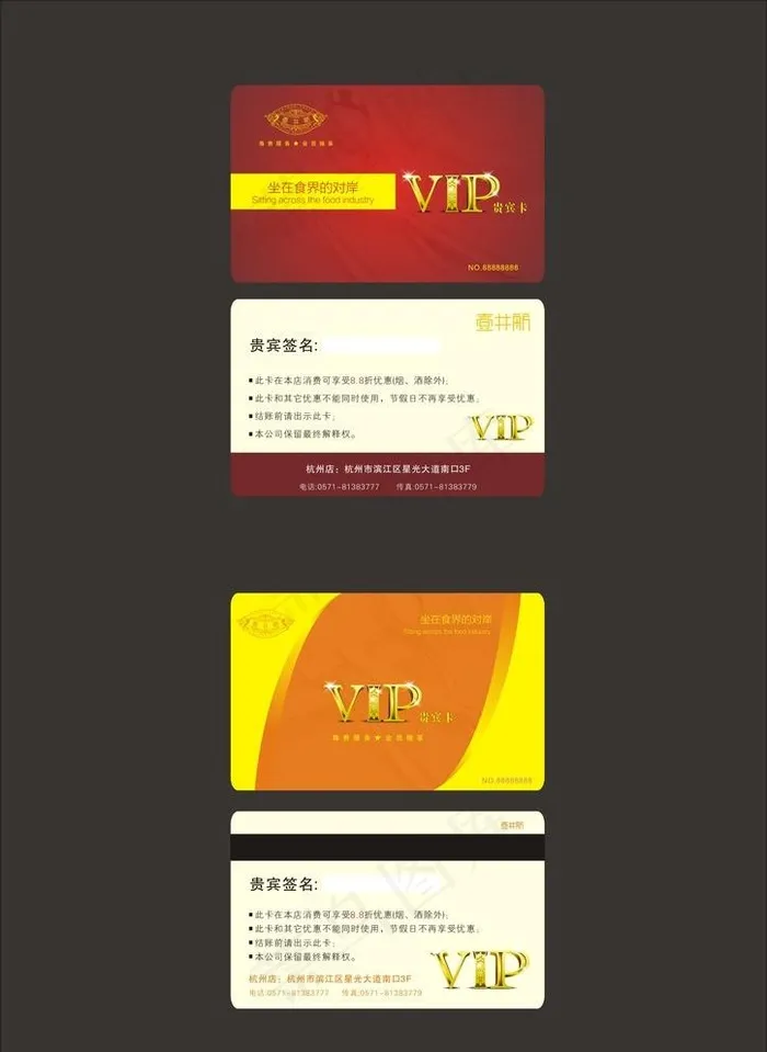 餐厅会员卡图片cdr矢量模版下载