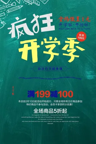 开学季 校园开学季 开学季促销图片