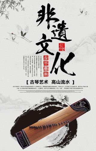 中国风非遗文化古琴艺术海报图片