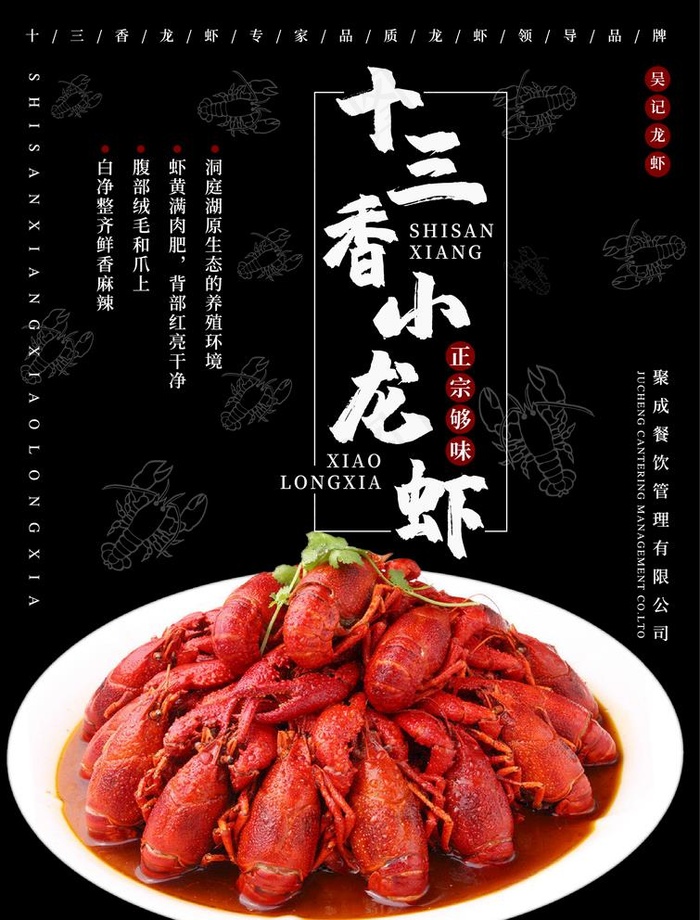 十三香   小龙虾图片cdr矢量模版下载