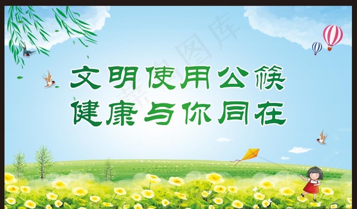 文明使用公筷图片cdr矢量模版下载