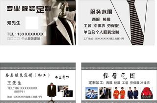 服装名片图片