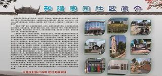 社区简介展板图片