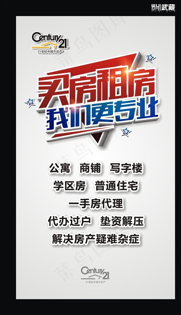 房屋租售图片cdr矢量模版下载