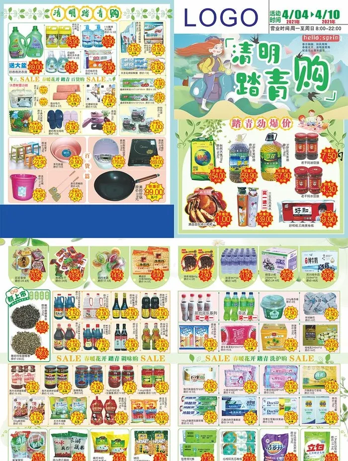 踏青购宣传单图片cdr矢量模版下载