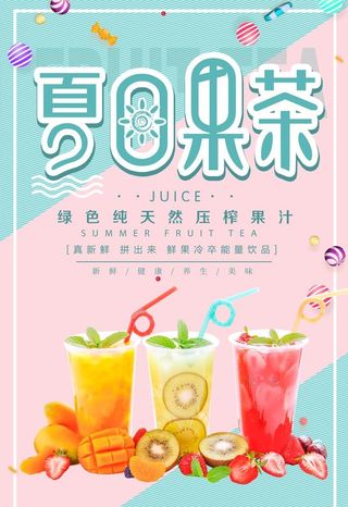 夏日果茶图片