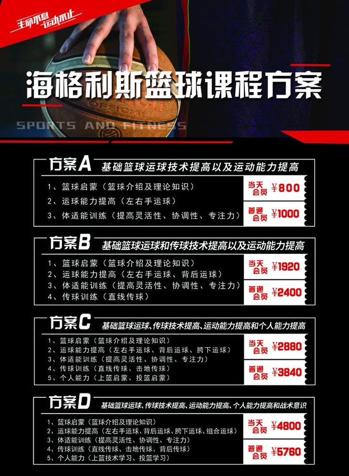 健身价格单图片(2516x3543)psd模版下载