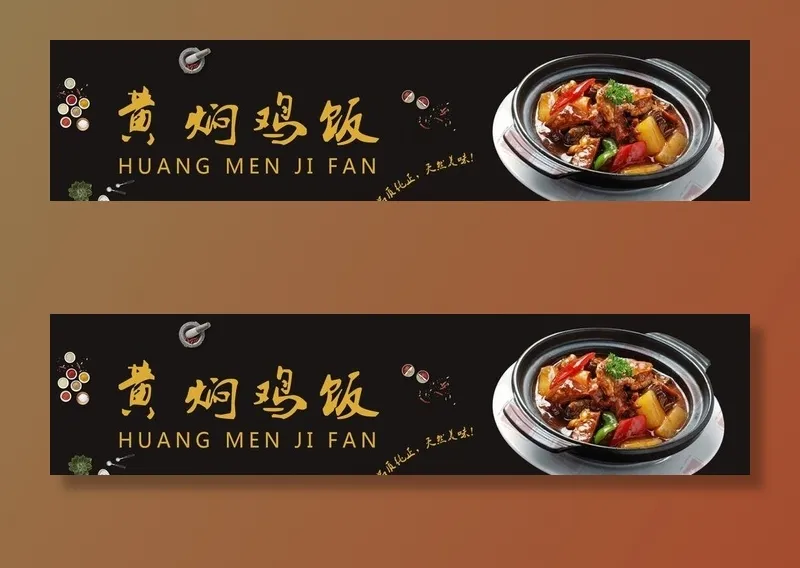 黄焖鸡饭banner图片psd模版下载