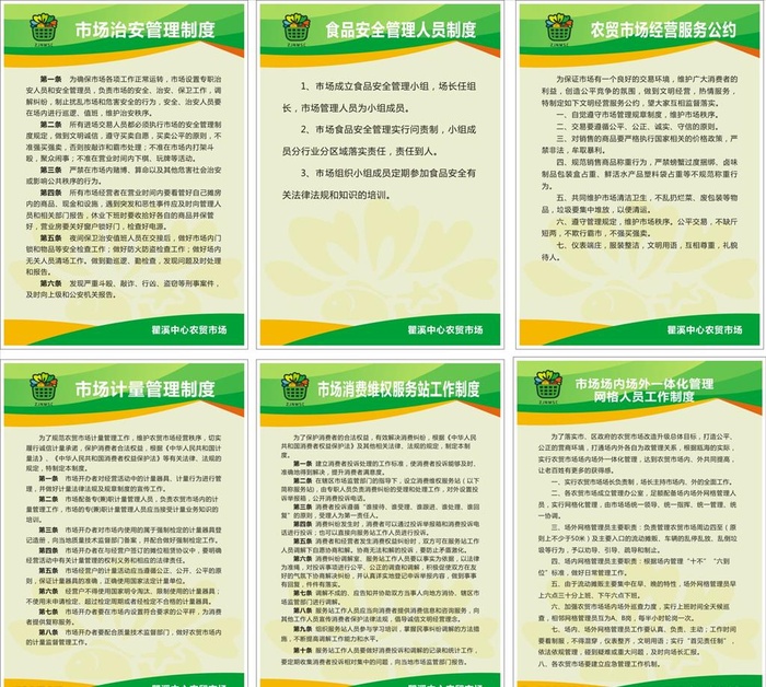 农贸市场制度 制度牌图片cdr矢量模版下载