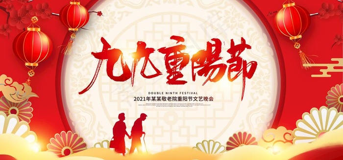 重阳节 图片(7087x3543)psd模版下载