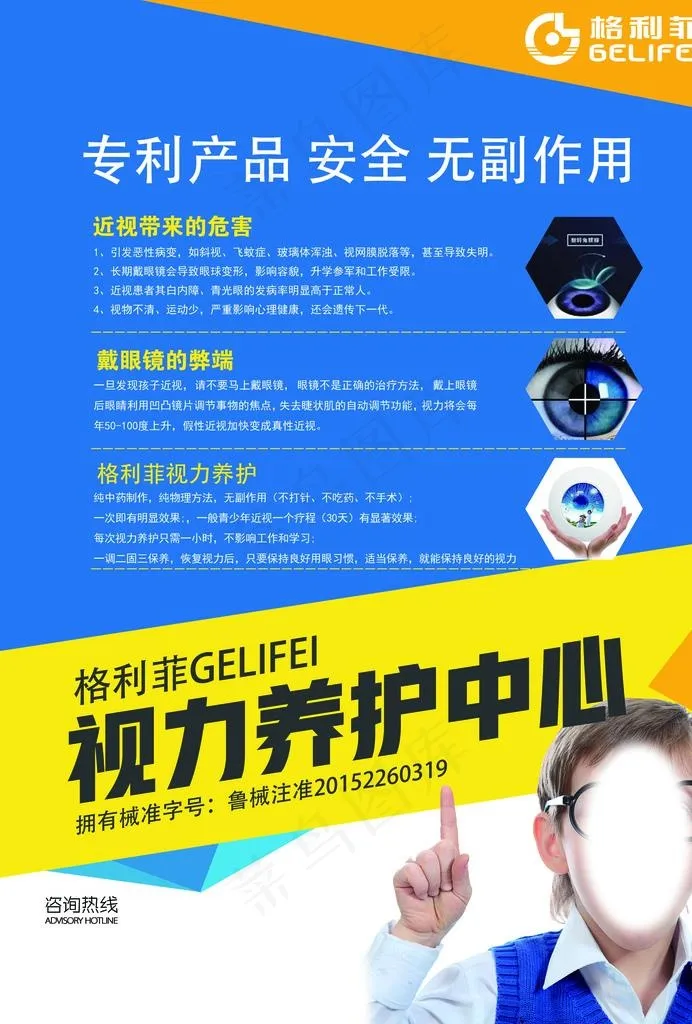 视力养护图片psd模版下载