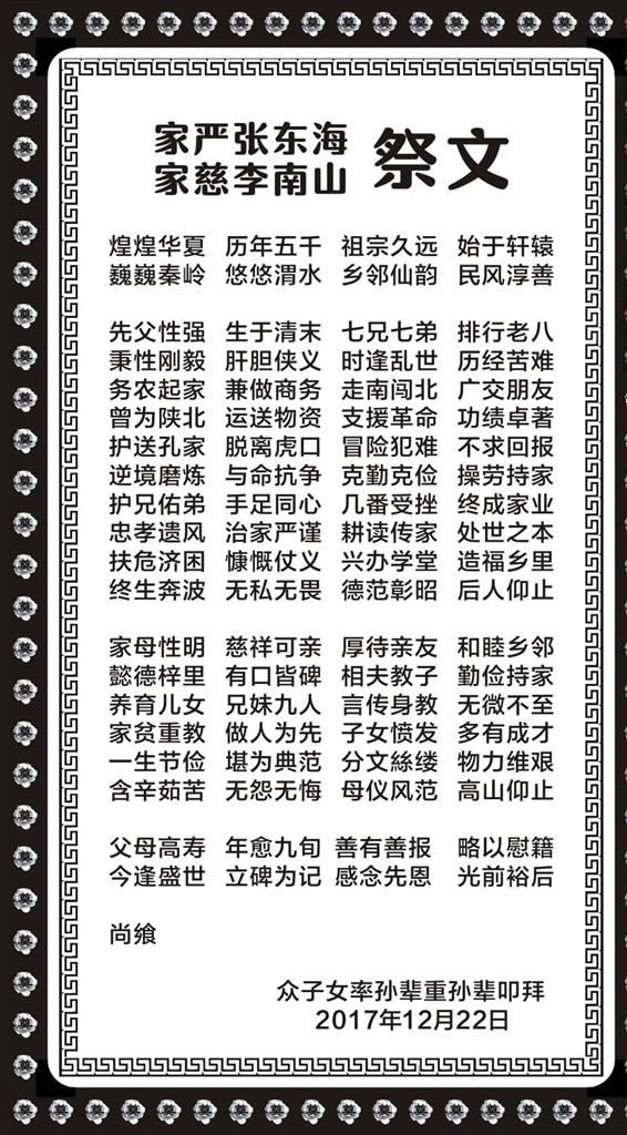 祭文图片cdr矢量模版下载