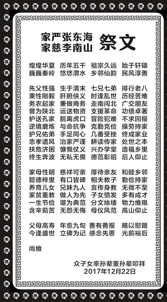 祭文图片cdr矢量模版下载