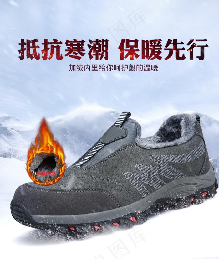 淘宝冬季保暖老人健步鞋活动海报图片