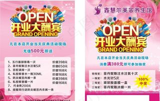 美容养生馆宣传单图片