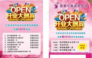 美容养生馆宣传单图片