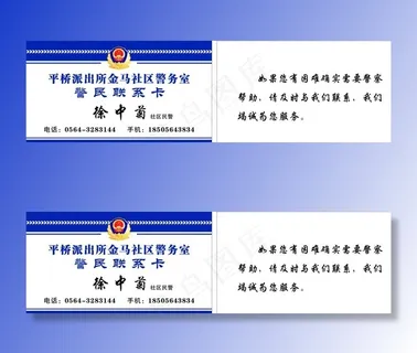 警民联系卡图片