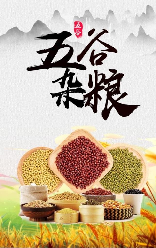五谷杂粮图片