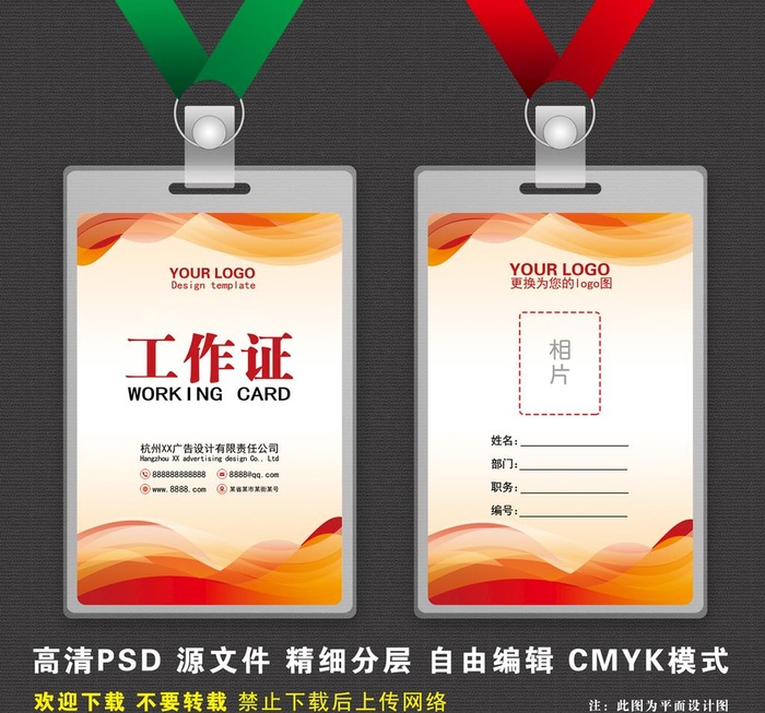 工牌图片(958x1417)psd模版下载