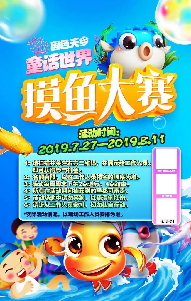 比赛 游戏  捕鱼  摸鱼图片(4000x6000)psd模版下载