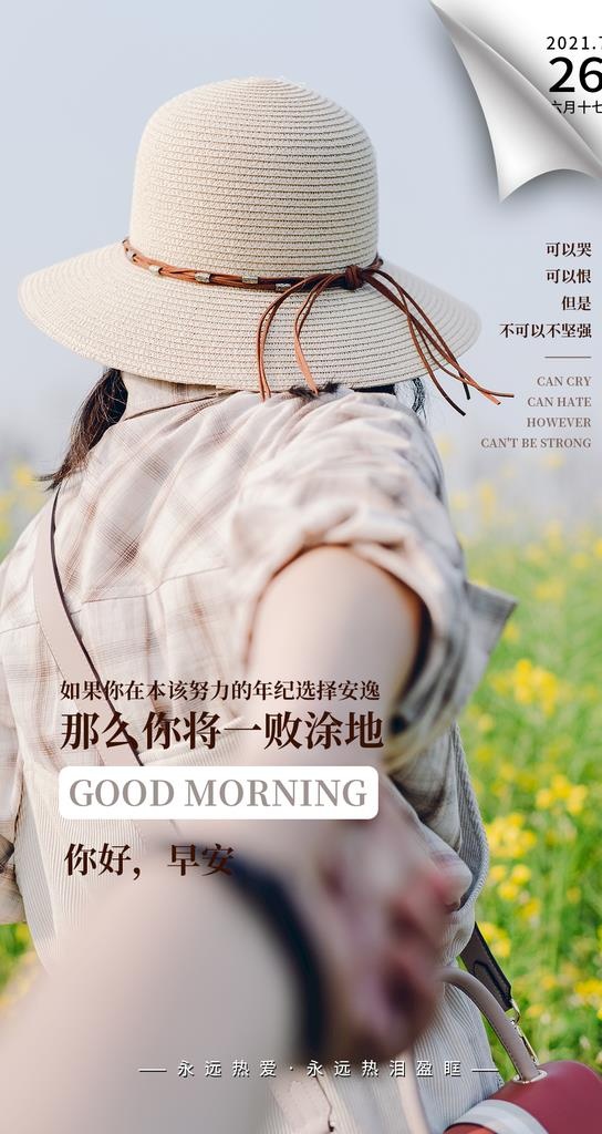 出游早安海报图片