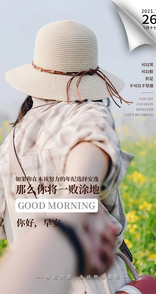 出游早安海报图片(1242x2208)psd模版下载