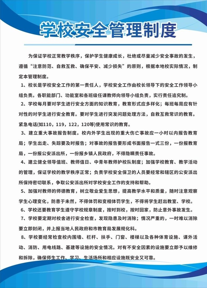 蓝色学校安全管理制度牌 图片cdr矢量模版下载