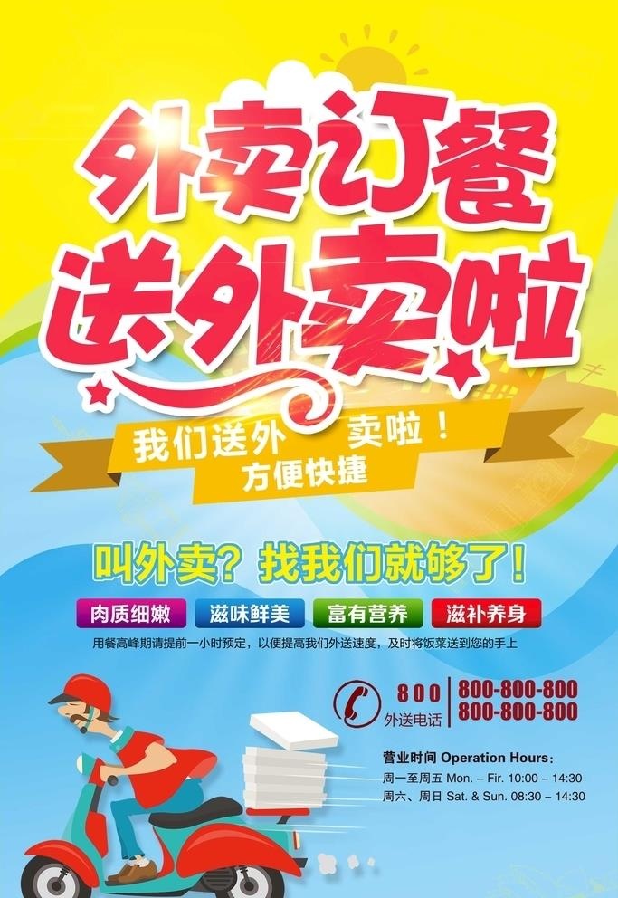 外卖海报 快餐海报图片(1890x2835)psd模版下载