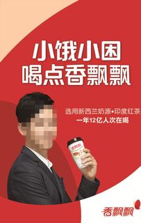 香飘飘代言人海报图片