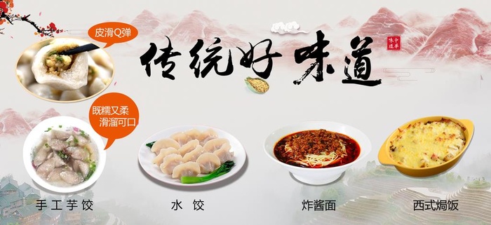 手工芋饺 小吃海报图片(7408x3628)psd模版下载