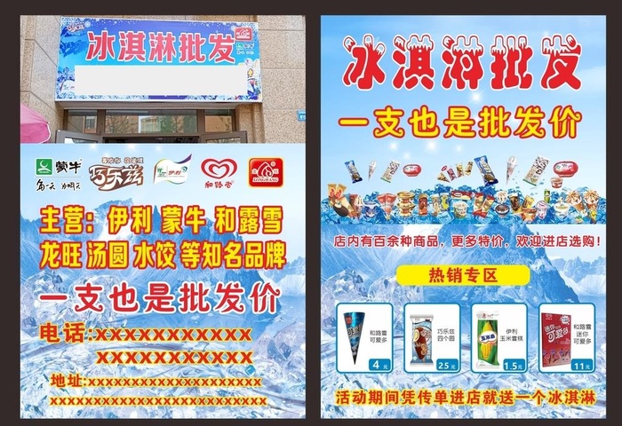 雪糕批发宣传单图片