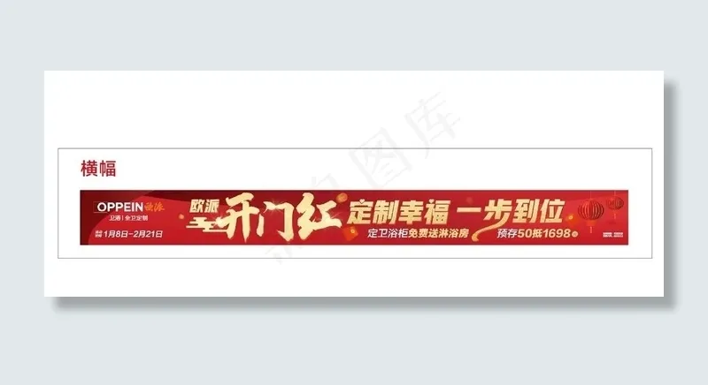 横幅图片cdr矢量模版下载