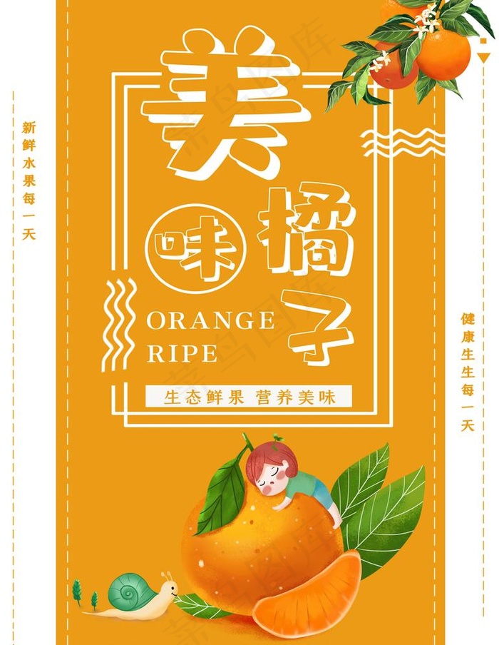 橘子图片psd模版下载