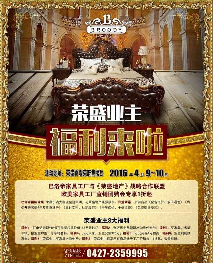 家具品牌促销海报图片
