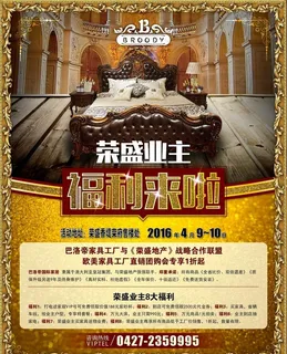 家具品牌促销海报图片 家具品牌促销海报图片