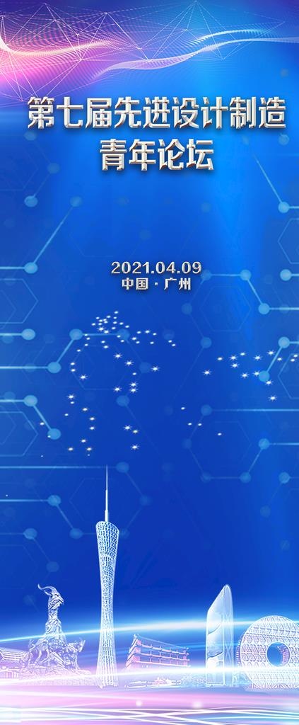 蓝色简约大气科技X架易拉宝图片psd模版下载