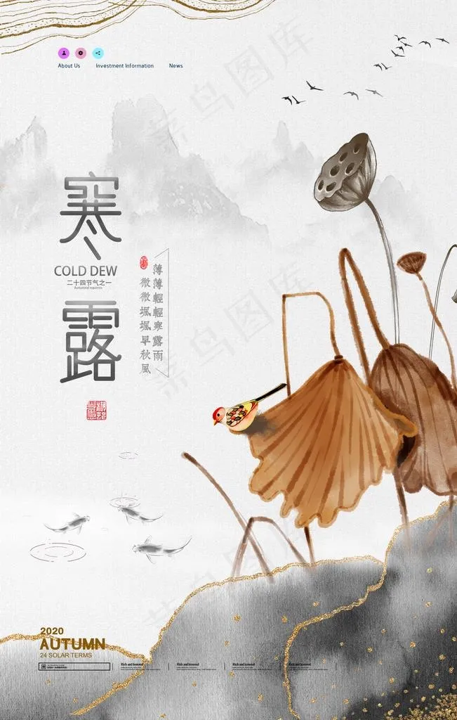 寒露图片(2362x3543)psd模版下载