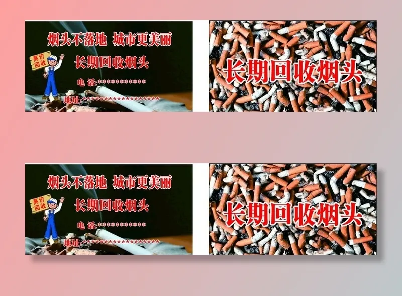 回收烟头图片cdr矢量模版下载