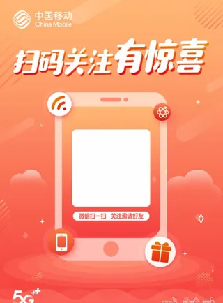 二维码海报图片