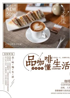咖啡海报图片