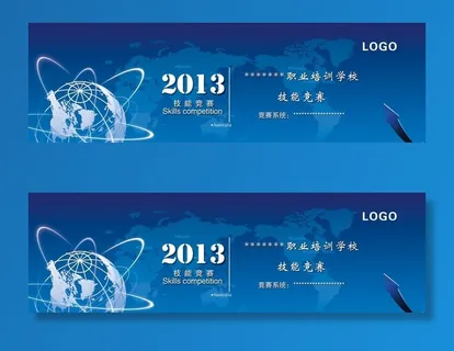 技能竞赛展板图片