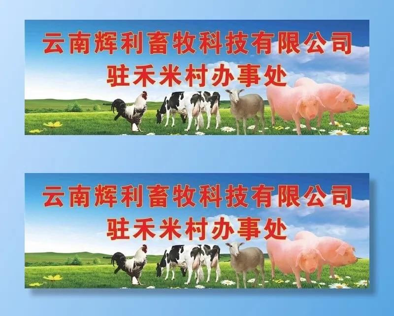 畜牧农业海报图片cdr矢量模版下载