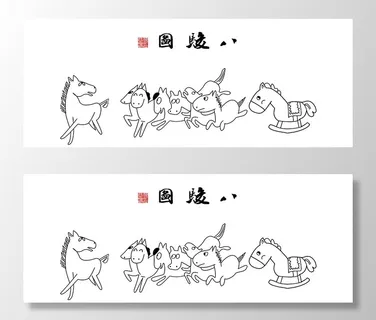 搞笑字画徐悲鸿八骏图图片 搞笑字画徐悲鸿八骏图图片