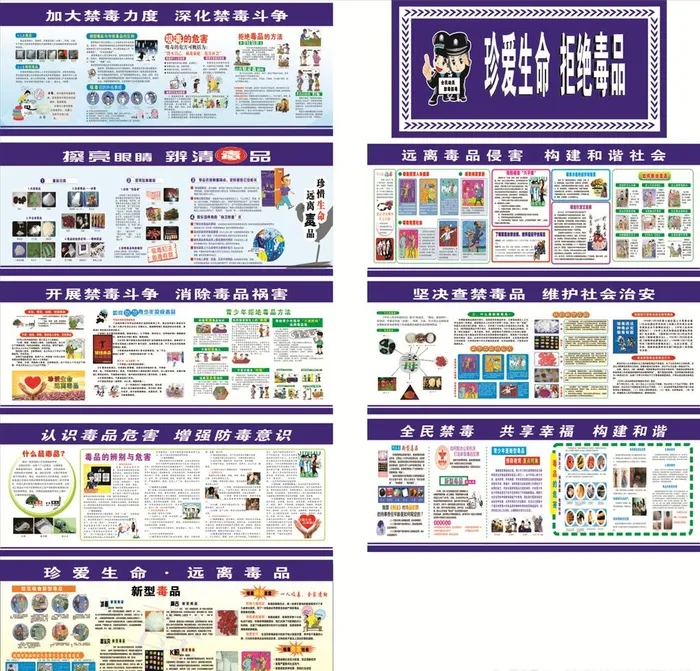 禁毒一条街图片cdr矢量模版下载