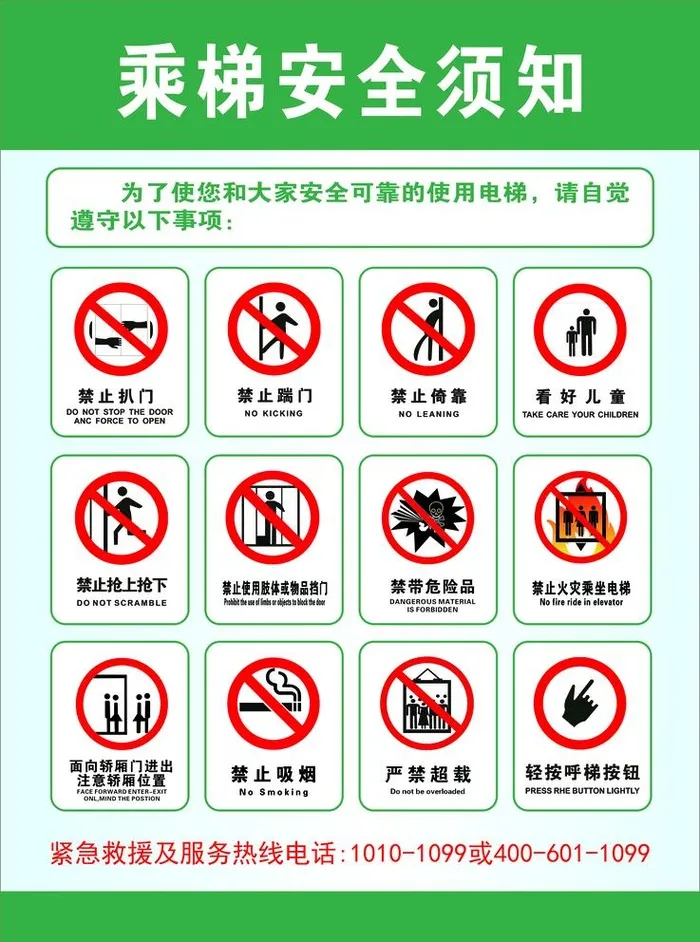 乘梯安全须知图片(4254x5907)psd模版下载