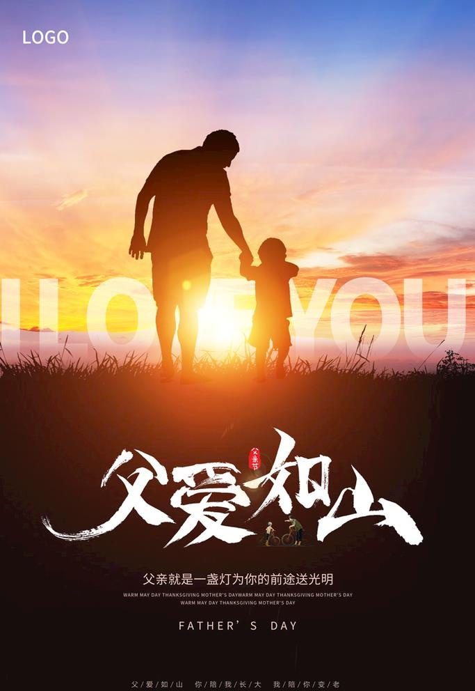 父亲节海报 图片
