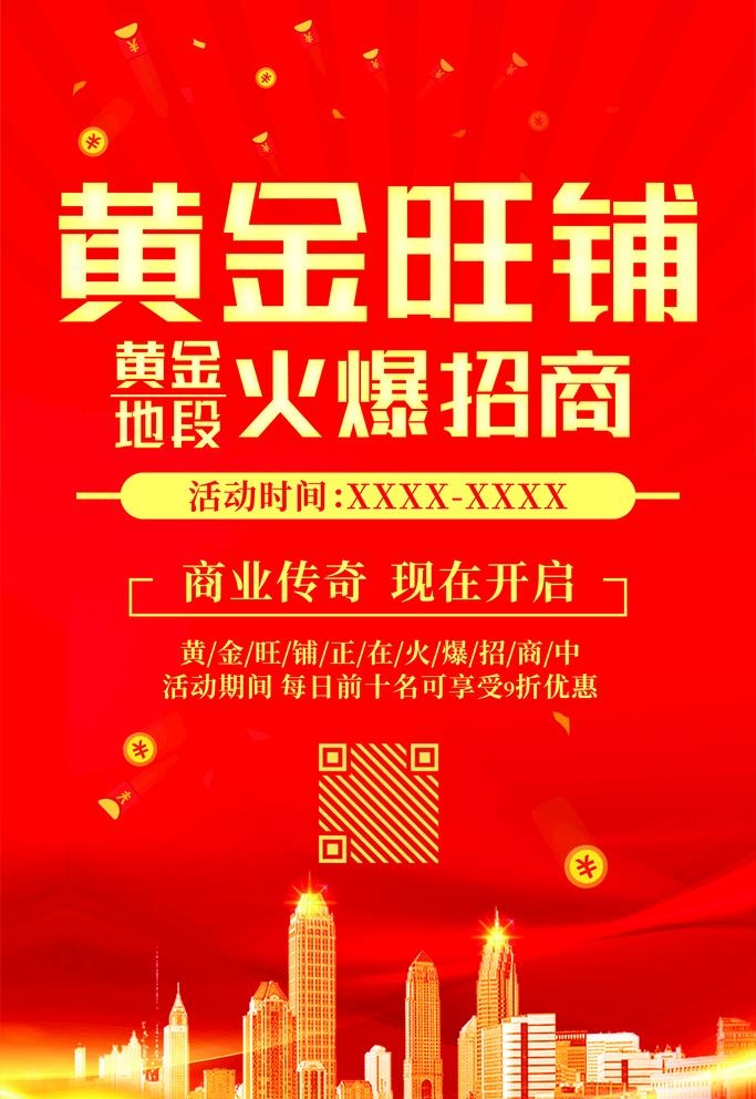 房地产海报图片cdr矢量模版下载