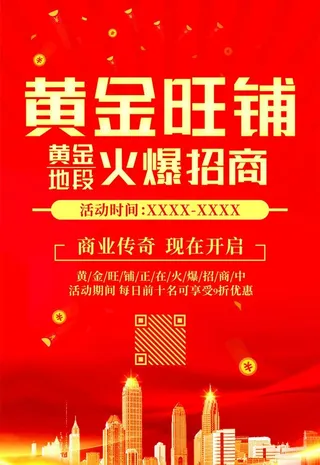 房地产海报图片